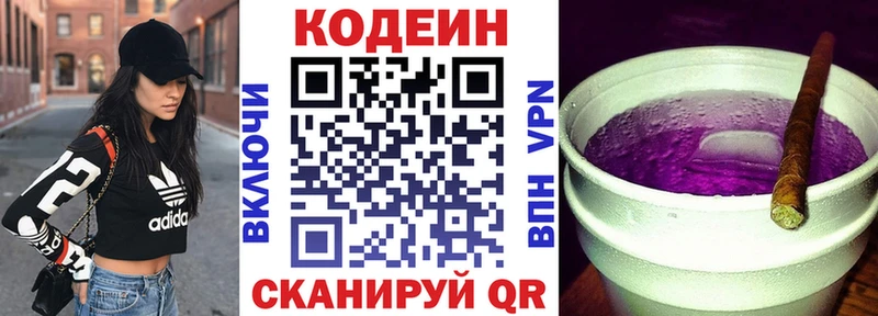 Купить где  Кыштым  Кодеин Purple Drank 